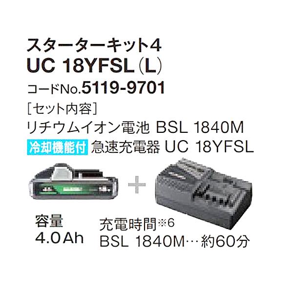 HiKOKI（ハイコーキ） スターターキット4 UC18YFSL (L) : 柴商SHIBASHO 