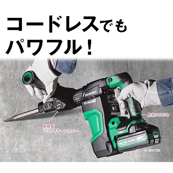 HiKOKI ハイコーキ マルチボルト (36V)コードレスハンマ (SDS HiKOKI ハイコーキ マルチボルト (36V)コードレスハンマ (SDS