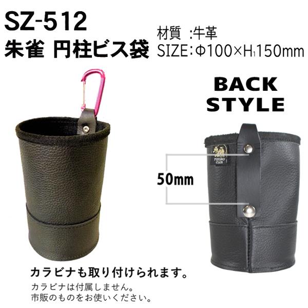 ふくろ倶楽部 朱雀 円柱ビス袋 SZ-512 ブラック牛革 : 柴商 ふくろ倶楽部 朱雀 円柱ビス袋 SZ-512 ブラック牛革 : 柴商