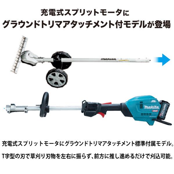 マキタ(makita) 40V充電式スプリットグラウンドトリマ MUX01GWAN 【バッテリBL4020×1・充電器DC40WB付】｜4840｜02