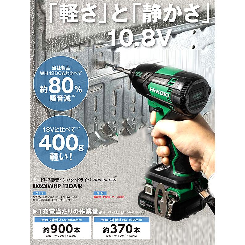 HiKOKI（ハイコーキ） ハイコーキ10.8Vコードレス静音インパクト