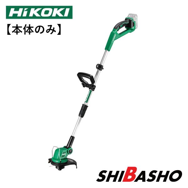 HiKOKI（ハイコーキ） 18Vコードレス刈払機 CG18DGA (NN) 本体のみ