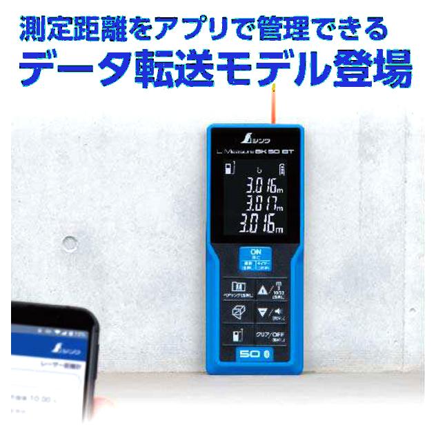 シンワ(工具) シンワ レーザー距離計 L-MeasureBK 50 データ シンワ(工具) シンワ レーザー距離計 L-MeasureBK 50 データ