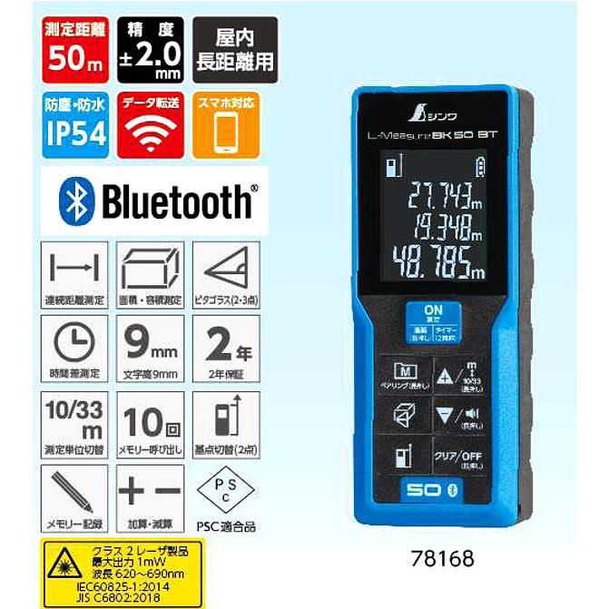 シンワ(工具) シンワ レーザー距離計 L-MeasureBK 50 データ シンワ(工具) シンワ レーザー距離計 L-MeasureBK 50 データ