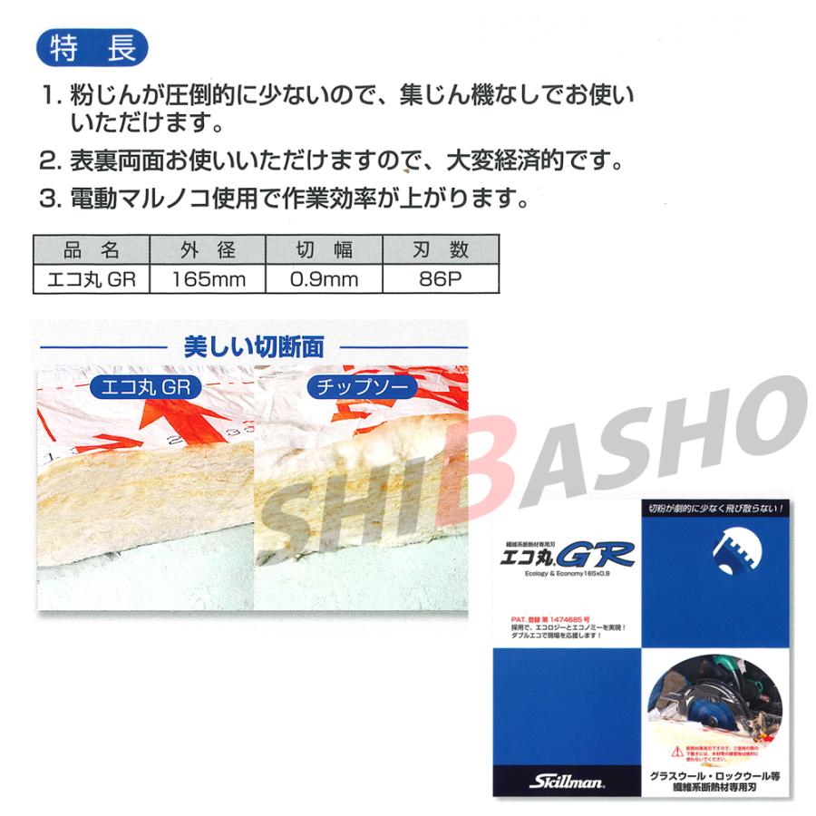 スキルマン skillman エコ丸GR 165mm 繊維系断熱材専用刃 : 柴商 