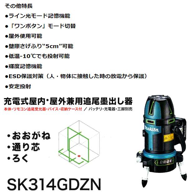 マキタ makita 10.8V充電式室内 屋外兼用 グリーンレーザー墨 マキタ makita 10.8V充電式室内 屋外兼用 グリーンレーザー墨