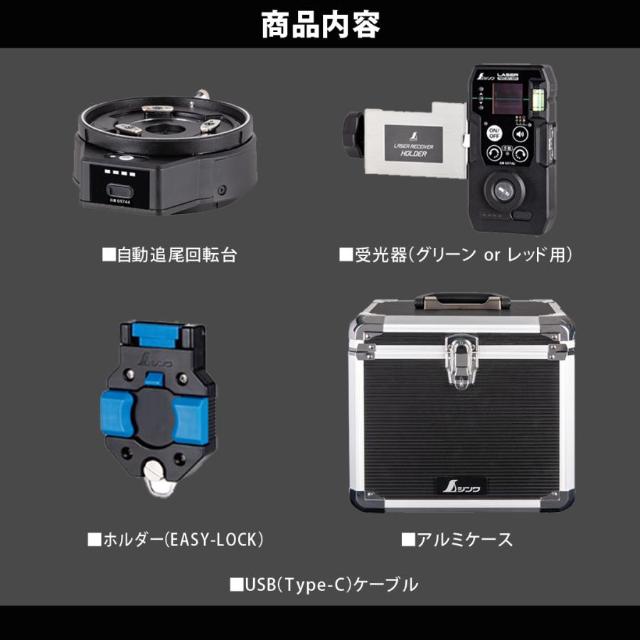 シンワ シンワ測定株式会社 自動追尾回転台 受光器セット LEXIA