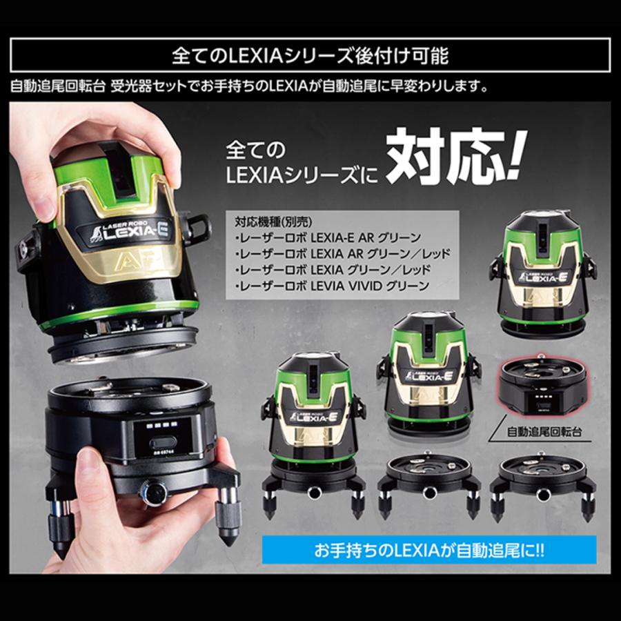 シンワ シンワ測定株式会社 自動追尾回転台 受光器セット LEXIA