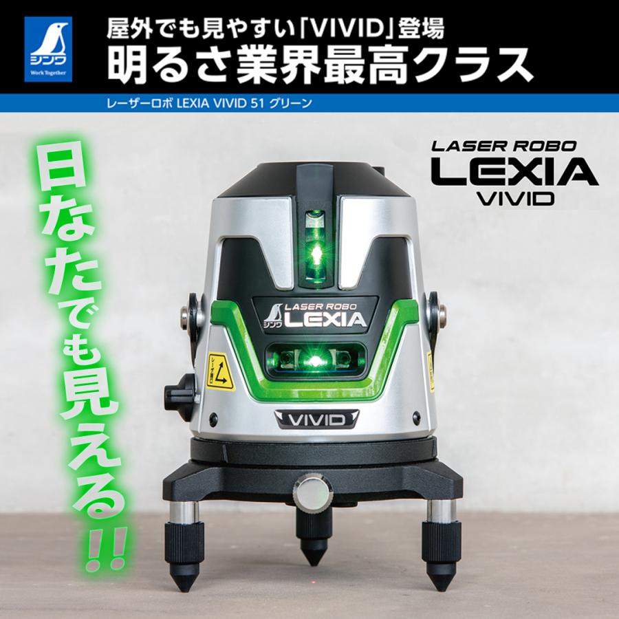 シンワ測定 レーザーロボ Lexia グリーン 21P : レーザーロボ LEXIA21P グリーン受光器・三脚セット – VPEG