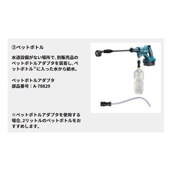 マキタ makita 18V 充電式洗浄機 MHW180DZ用 ペットボトル マキタ makita 18V 充電式洗浄機 MHW180DZ用 ペットボトル