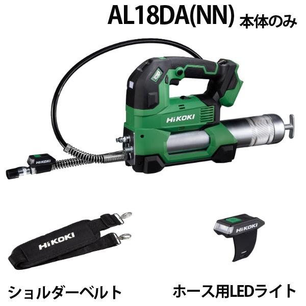 HiKOKI（ハイコーキ） ハイコーキ18V コードレスグリースガン AL18DA