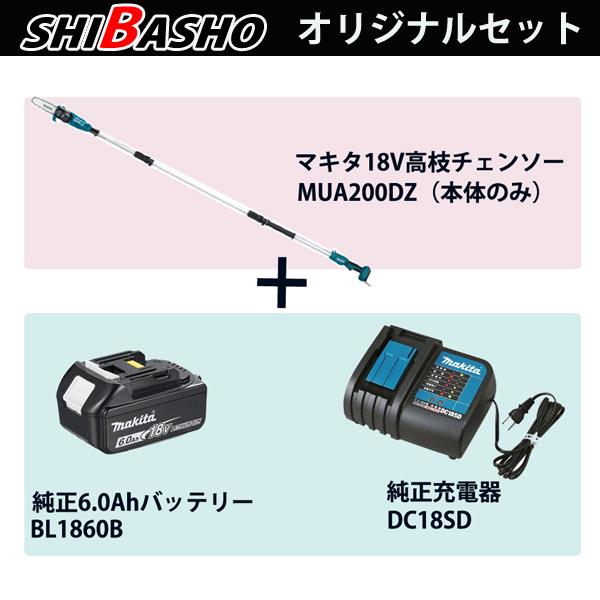 マキタ makita 18V 充電式 高枝チェンソー MUA200DZ 純正6.0Ah 
