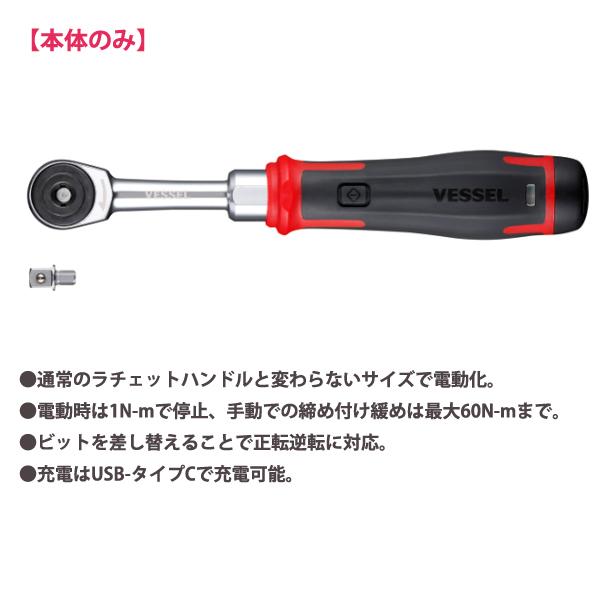 VESSEL（工具） 在庫あり ベッセル 電動スリムラチェット No