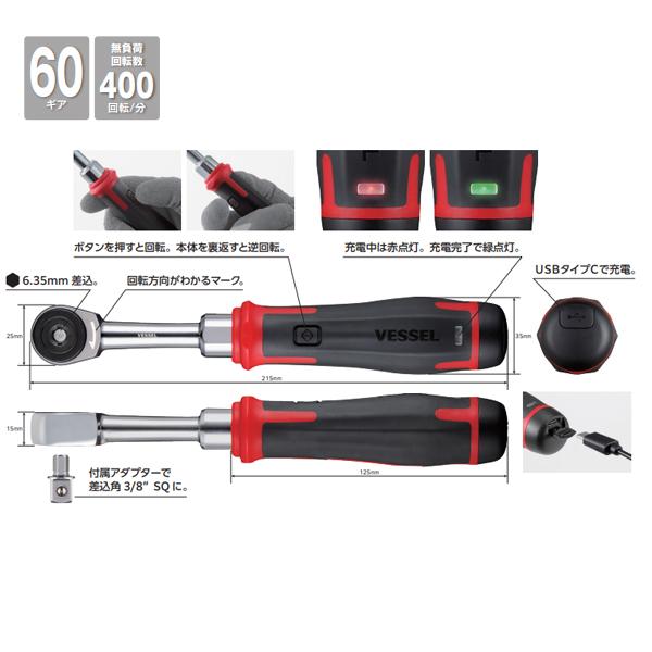VESSEL（ベッセル） 電動スリムラチェット 400ER3-1M 本体 先端工具31