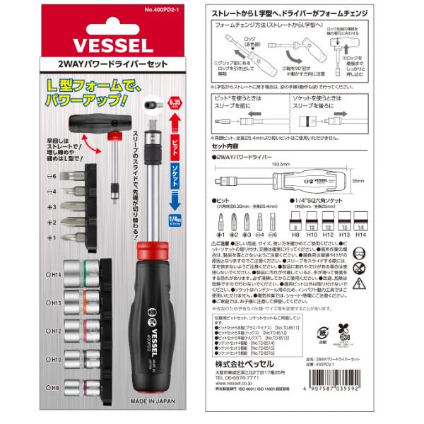 VESSEL(工具) ベッセル vessel 2WAYパワードライバーセット No VESSEL(工具) ベッセル vessel 2WAYパワードライバーセット No
