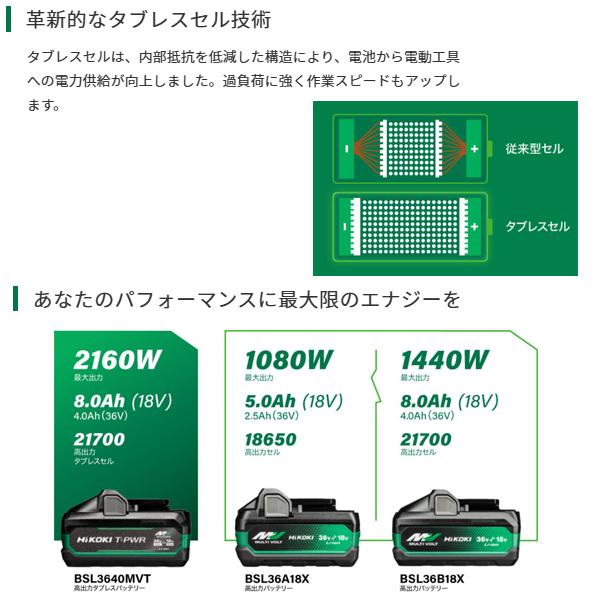 マルチボルト HiKOKI ハイコーキT-PWRバッテリー 36V-4.0Ah マルチボルト HiKOKI ハイコーキT-PWRバッテリー 36V-4.0Ah