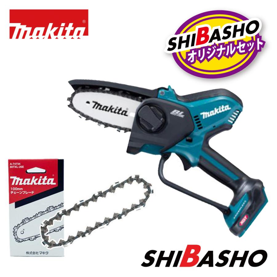マキタ makita 40Vmax 充電式ハンディソー ガイドバー長さ100mm マキタ makita 40Vmax 充電式ハンディソー ガイドバー長さ100mm