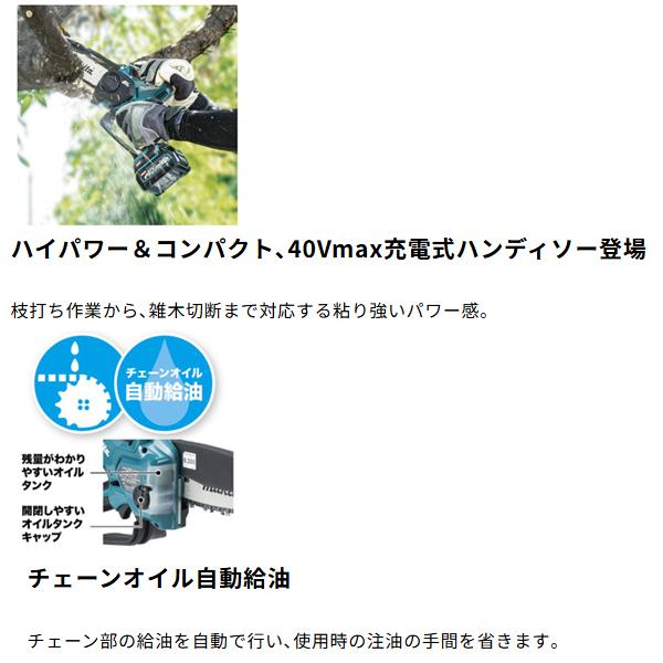マキタ makita 40Vmax 充電式ハンディソー ガイドバー長さ100mm マキタ makita 40Vmax 充電式ハンディソー ガイドバー長さ100mm