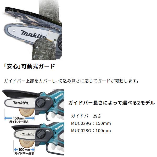 マキタ makita 40Vmax 充電式ハンディソー ガイドバー長さ100mm マキタ makita 40Vmax 充電式ハンディソー ガイドバー長さ100mm