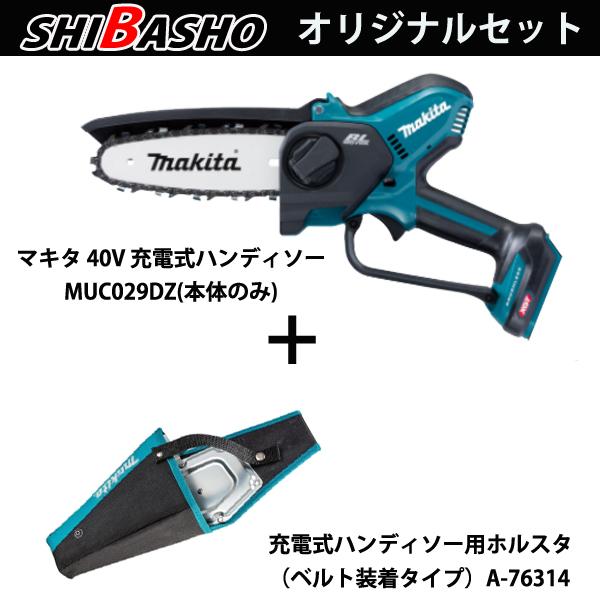 マキタ makita 40Vmax 充電式ハンディソー ガイドバー長さ150mm マキタ makita 40Vmax 充電式ハンディソー ガイドバー長さ150mm