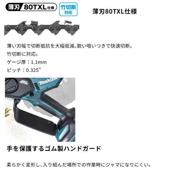 マキタ makita 40Vmax 充電式ハンディソー ガイドバー長さ150mm マキタ makita 40Vmax 充電式ハンディソー ガイドバー長さ150mm