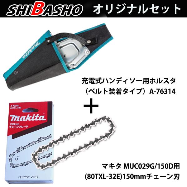 マキタ（makita） 充電式ハンディソー用ホルスタ A-76314 MUC029
