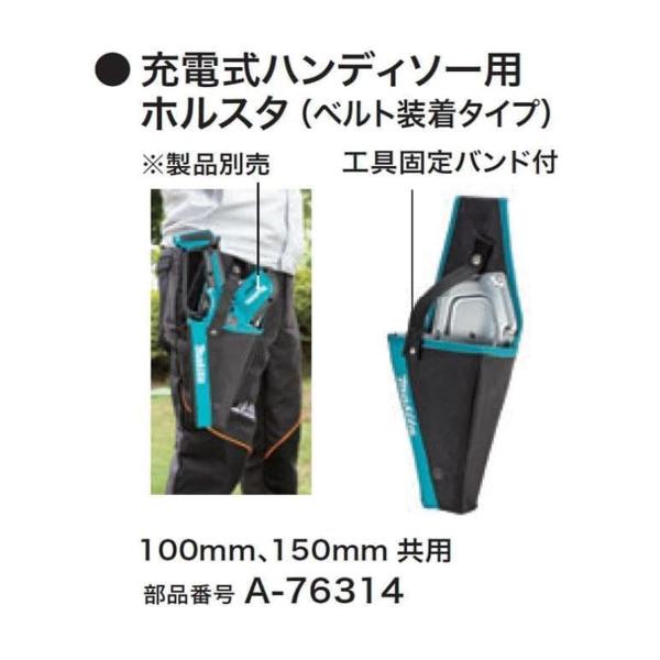 マキタ（makita） 充電式ハンディソー用ホルスタ A-76314 MUC029