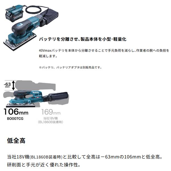 マキタ makita 40Vmax 充電式オービタルサンダ BO007CGZ  バッテリアダプタ 1.6m A-77394 柴商オリジナルセットの画像