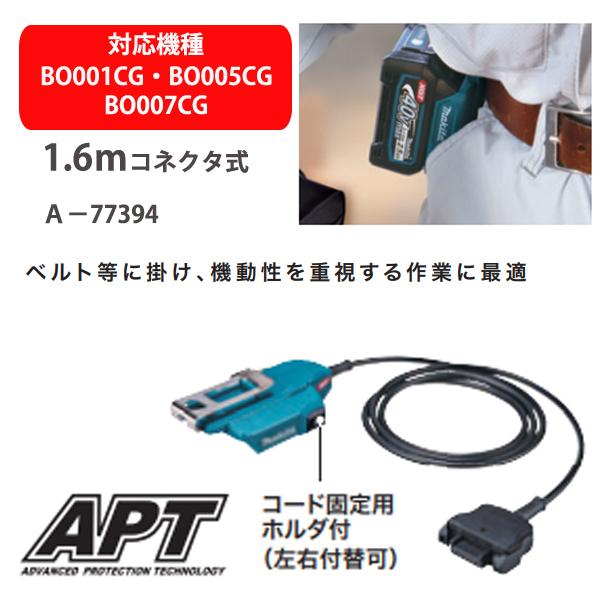 マキタ makita 40Vmax 充電式オービタルサンダ BO007CGZ  バッテリアダプタ 1.6m A-77394 柴商オリジナルセットの画像