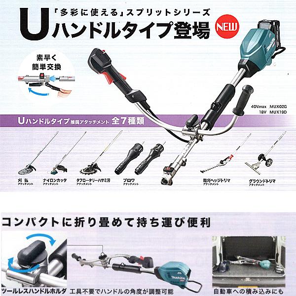 マキタ（makita） makita 18V充電式スプリットモータ 草刈機 MUX19DZ