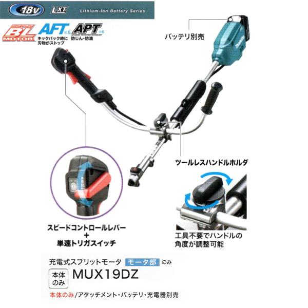 マキタ makita 18V充電式スプリットモータ 草刈機 MUX19DZ U