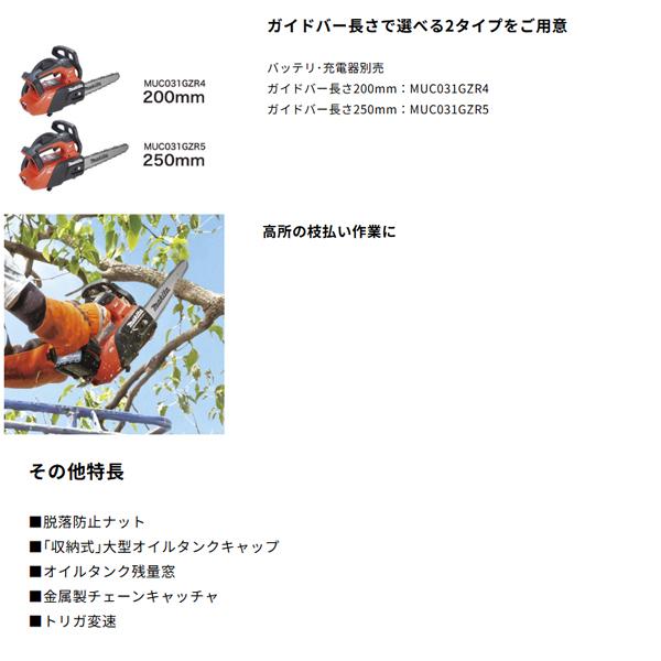 マキタ（makita） makita 40Vmax 充電式チェンソー MUC031GZR4 赤