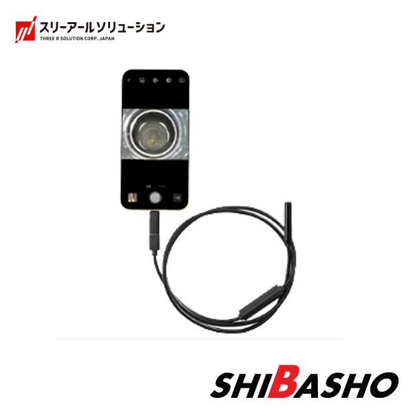 スリーアール スマホ接続式スネークカメラ コネーク ファイバー