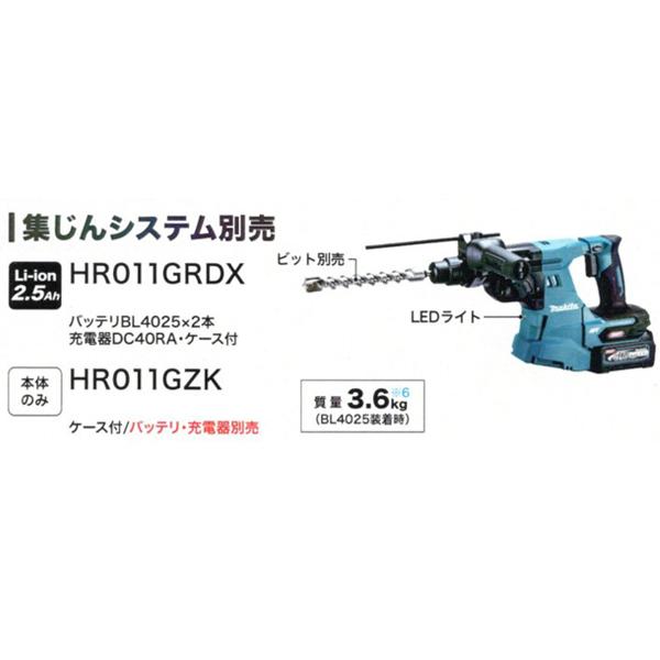 マキタ（makita） makita 40Vmax 28mm充電式ハンマドリル HR011GRDX 集