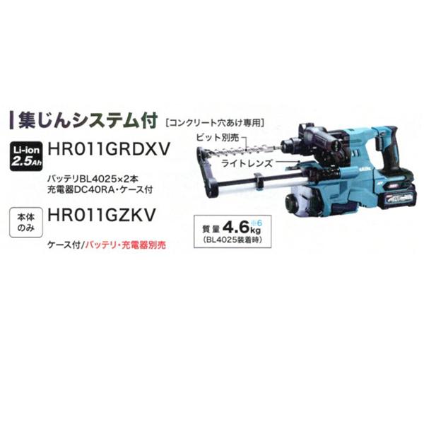 マキタ（makita） makita 40Vmax 28mm充電式ハンマドリル HR011GRDXV