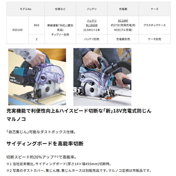 マキタ（makita） makita 125mm 充電式防じん丸ノコ KS515DZ 本体のみ 