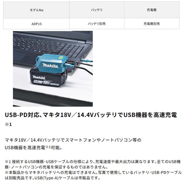 マキタ（makita） makita 18V・14.4V USB用アダプタADP15 : 柴商