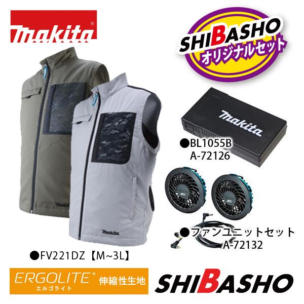 マキタ（makita） 充電式ファンベスト FV221DZ FV221DZO グレー