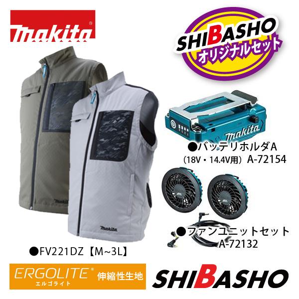 マキタ（makita） 充電式ファンベスト FV221DZ FV221DZO グレー