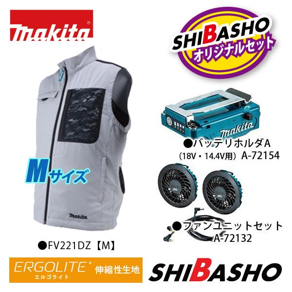マキタ（makita） 充電式ファンベスト FV221DZ FV221DZO グレー