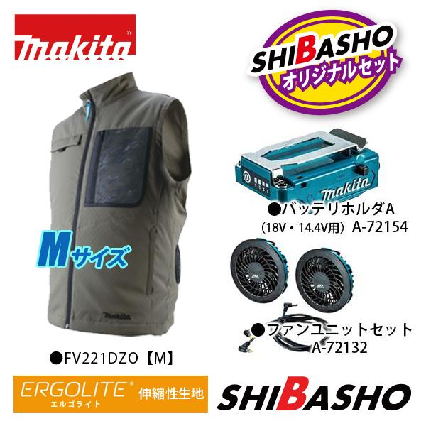 マキタ（makita） 充電式ファンベスト FV221DZ FV221DZO グレー