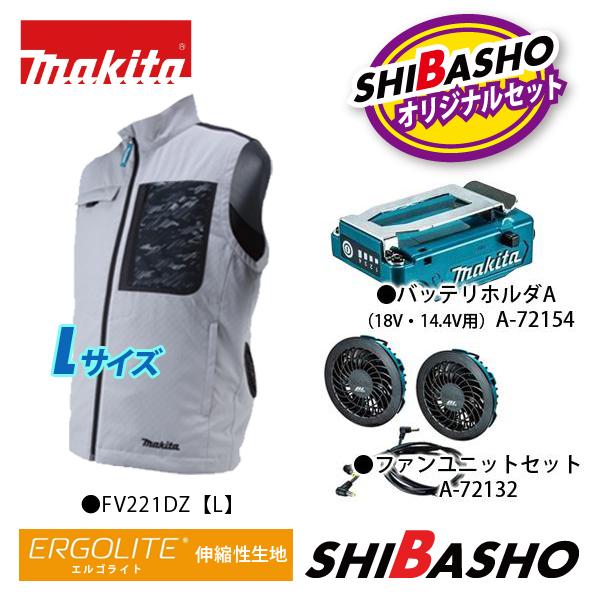 マキタ（makita） 充電式ファンベスト FV221DZ FV221DZO グレー