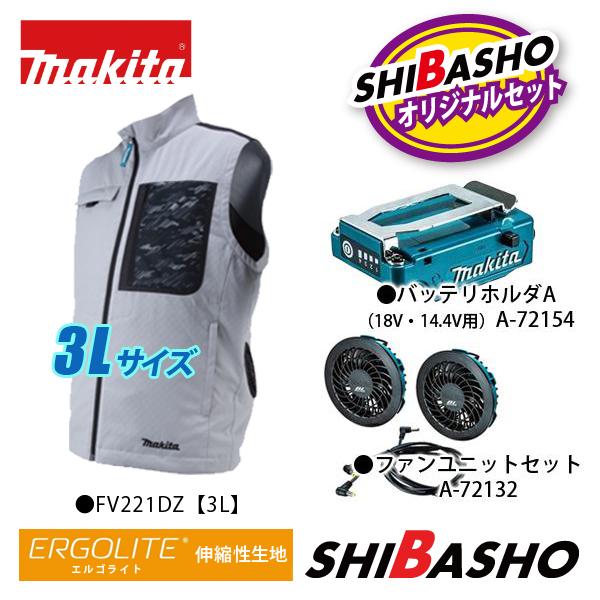 マキタ（makita） 充電式ファンベスト FV221DZ FV221DZO グレー
