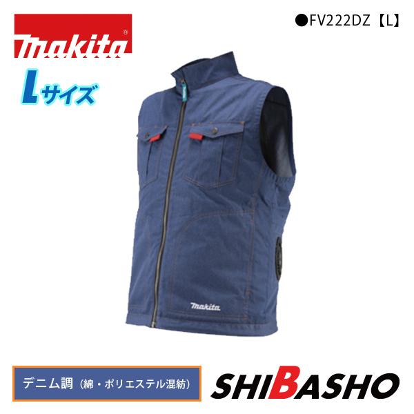 美品　マキタ　デニムベスト　LL 空調服　充電式ファンベスト マキタ（makita） 充電式ファンベスト デニム調 カジュアルベスト