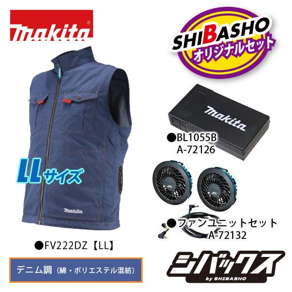マキタ（makita） 充電式ファンベスト デニム調 FV222DZ 薄型バッテリ