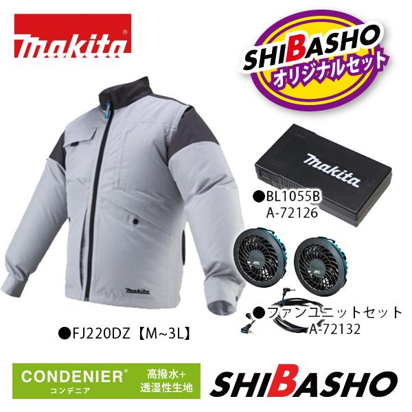 マキタ（makita） 充電式ファンジャケット FJ220DZ 薄型バッテリ