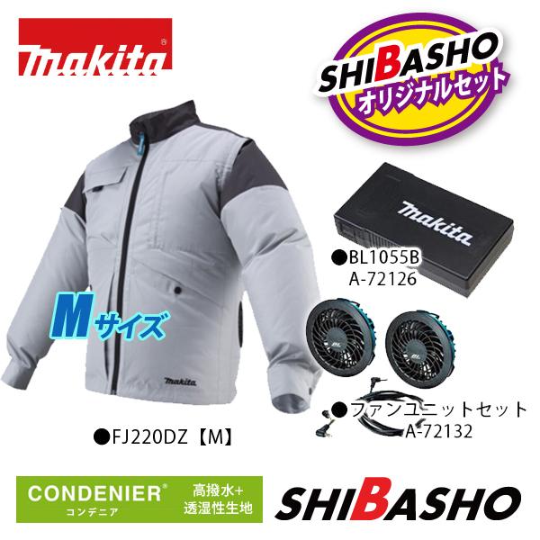 マキタファンジャケット、ユニット、バッテリー 新品】マキタ ファンジャケット ファンユニットセット バッテリー 楽天