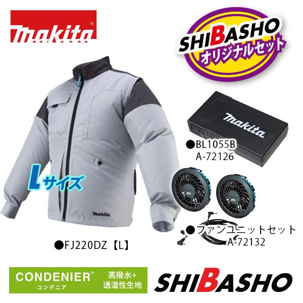 マキタ（makita） 充電式ファンジャケット FJ220DZ 薄型バッテリ