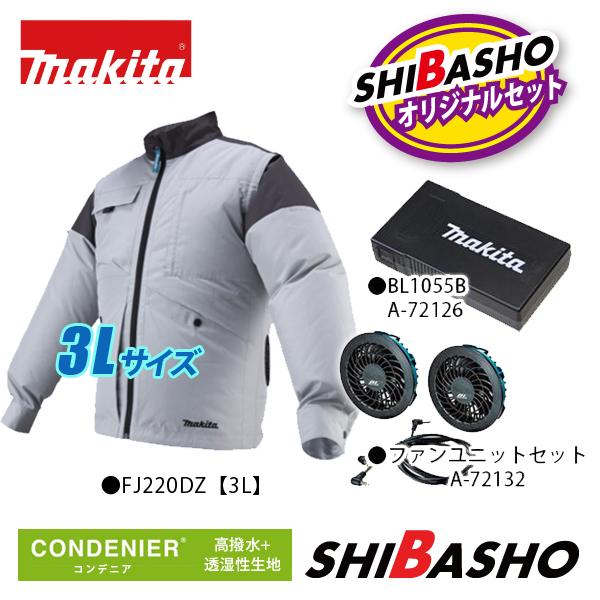 マキタ（makita） 充電式ファンジャケット FJ220DZ 薄型バッテリ