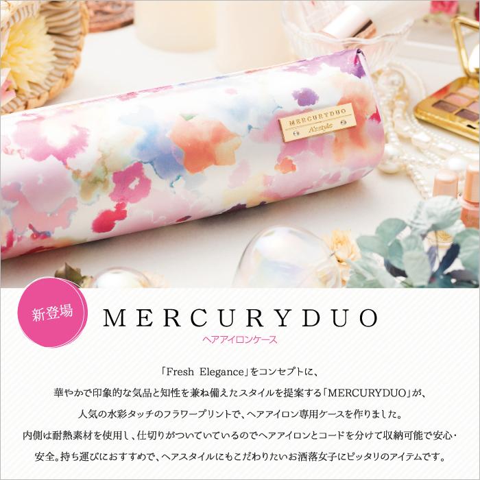 MERCURYDUO（マーキュリーデュオ） ヘアアイロンケース ポーチ 耐熱 花